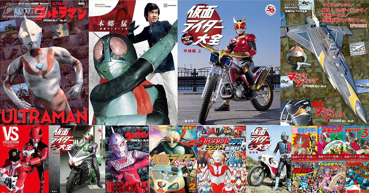 特撮本が41％ポイント還元中！『テレビマガジン特別編集 ウルトラマン