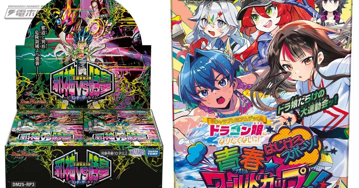 デュエルマスターズ 邪神vs時皇 ビヨンド・ザ・タイム 未開封ボックス