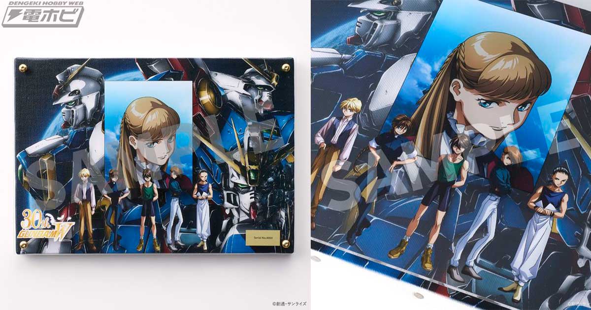 新機動戦記ガンダムW』アイキャッチをモチーフにした30周年記念