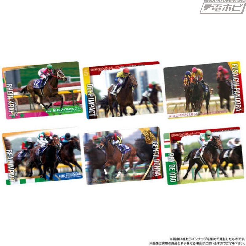 ソウルラッシュやディープインパクトなど全30種類のカード収録！食玩