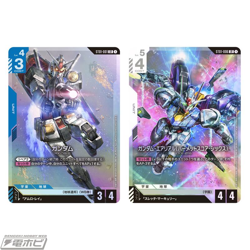 ガンダムカードゲーム スタートデッキ」4種がプレバンで抽選販売！参戦