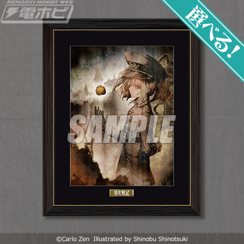 小説『幼女戦記』のオンラインくじが「くじ引き堂」にて再販決定！小説