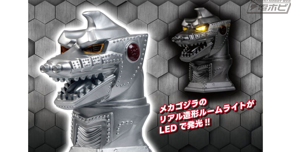 スイッチを入れると目部分が発光！『メカゴジラの逆襲』より