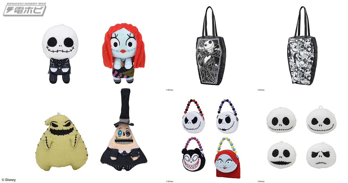 ナイトメアー・ビフォア・クリスマス』アイテムが2025年もセガプライズ