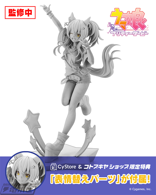 ウマ娘 プリティーダービー』ダイタクヘリオスがコトブキヤから