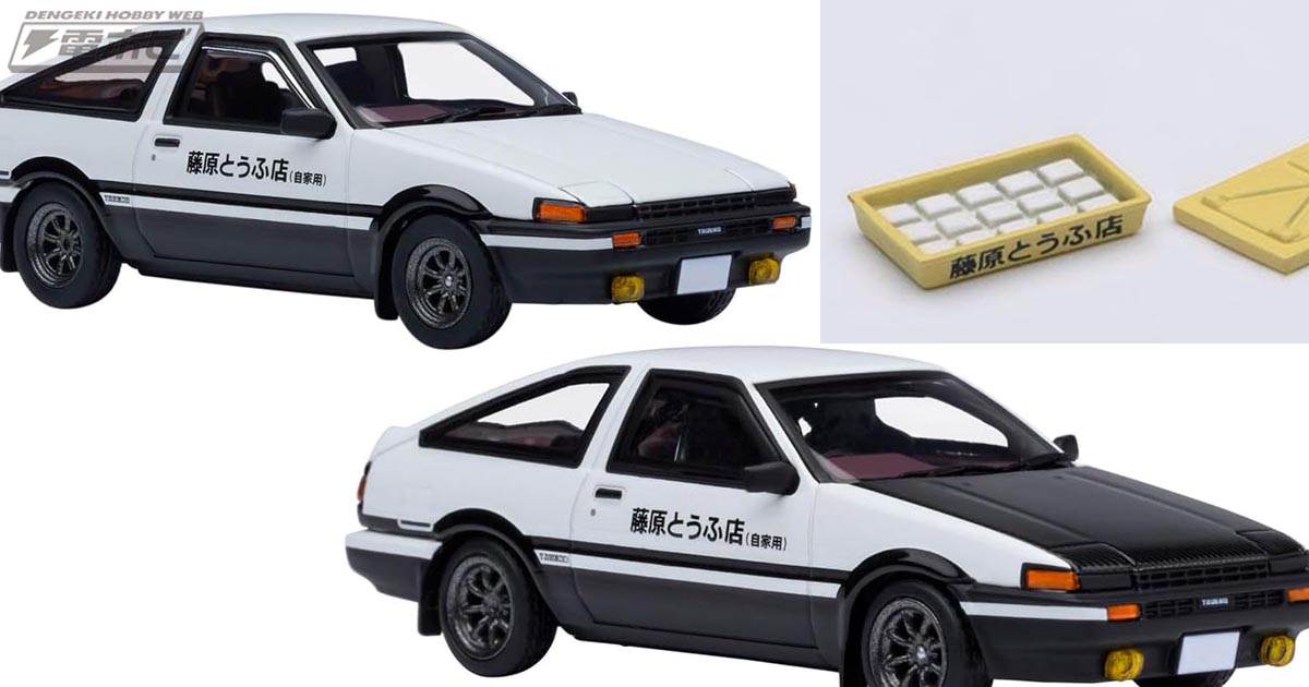 頭文字D』藤原とうふ店 豆腐パーツが付属する初期型と最終型の2種