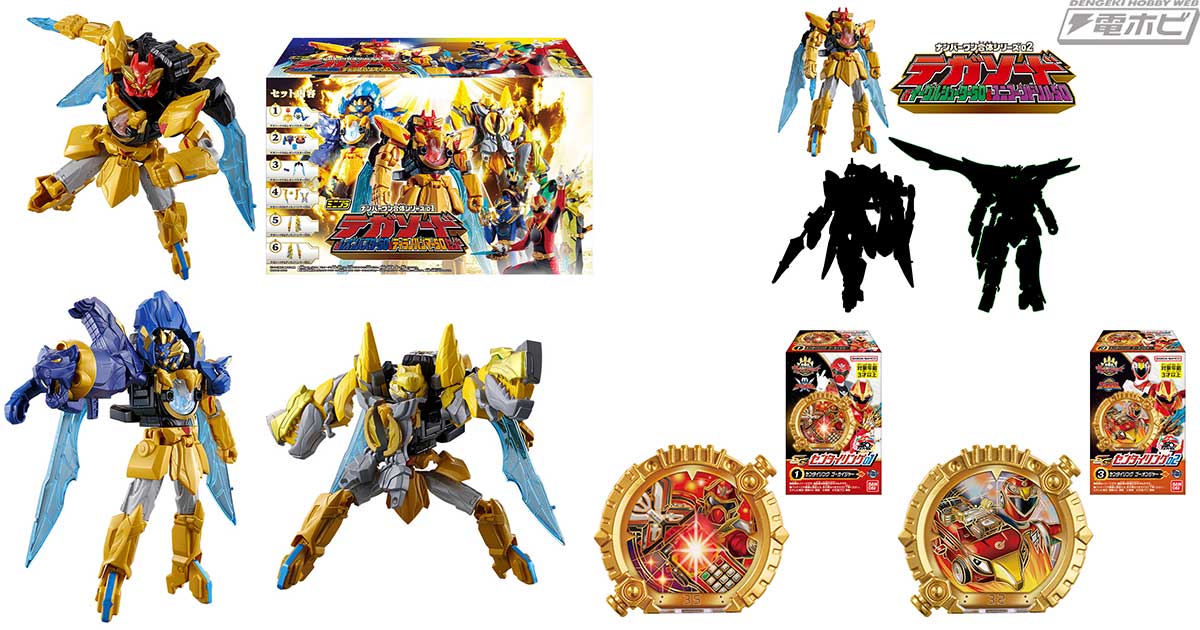 ナンバーワン戦隊ゴジュウジャー』食玩シリーズが始動！フォーム