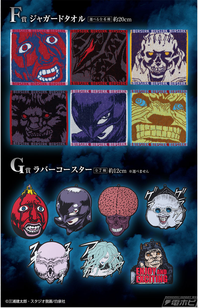 一番くじ ベルセルク 運命に抗う、黒い剣士」が再販売決定！ガッツや