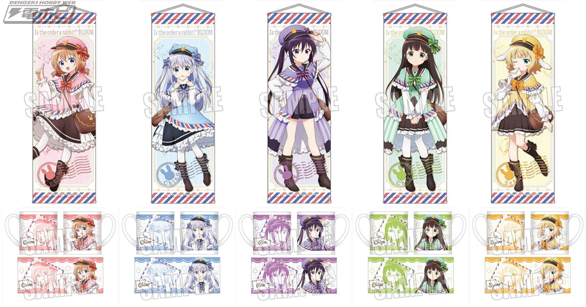 ご注文はうさぎですか？ BLOOM』郵便屋さんテーマにした描き下ろし