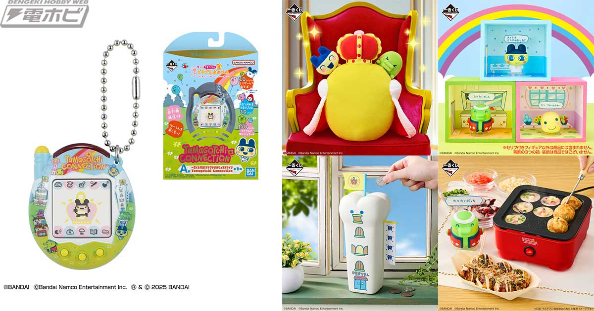 たまごっちのプチプチおみせっち』の一番くじが3月25日（火）に発売