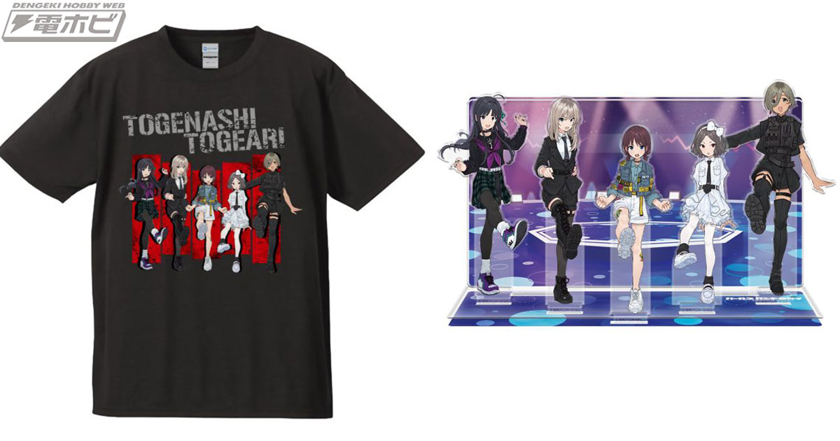 ガールズバンドクライ』イベントで着ればアガること間違いなしの「トゲ