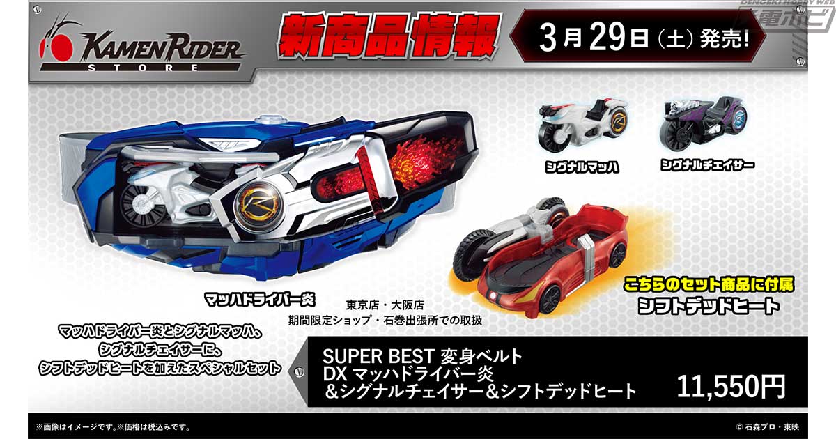仮面ライダードライブ』SUPER BEST 変身ベルト DXマッハドライバー炎