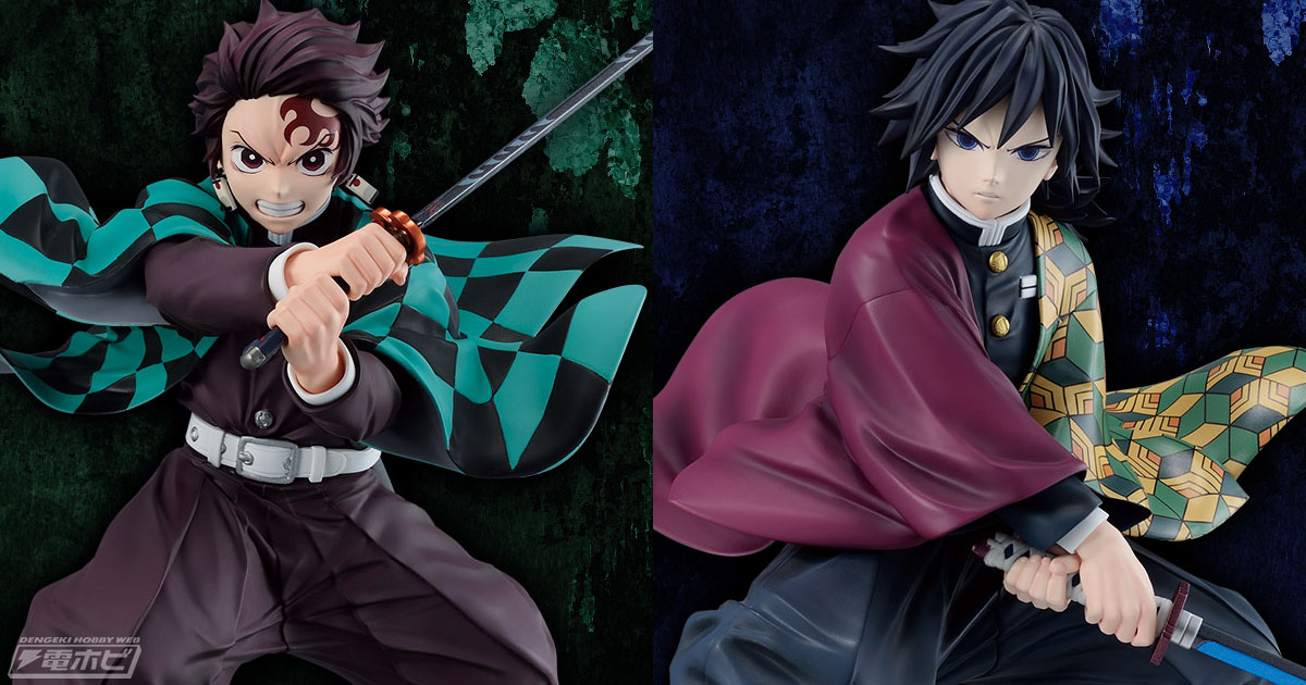 鬼滅の刃』新作一番くじが発売決定！竈門炭治郎と冨岡義勇のフィギュア