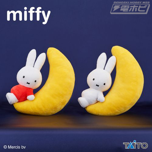 ミッフィー』より、タイトーの新作プライズが続々登場！みかづきを