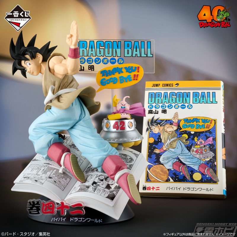 コミックスの巻一＆巻四十二の表紙イラストを再現したフィギュアが