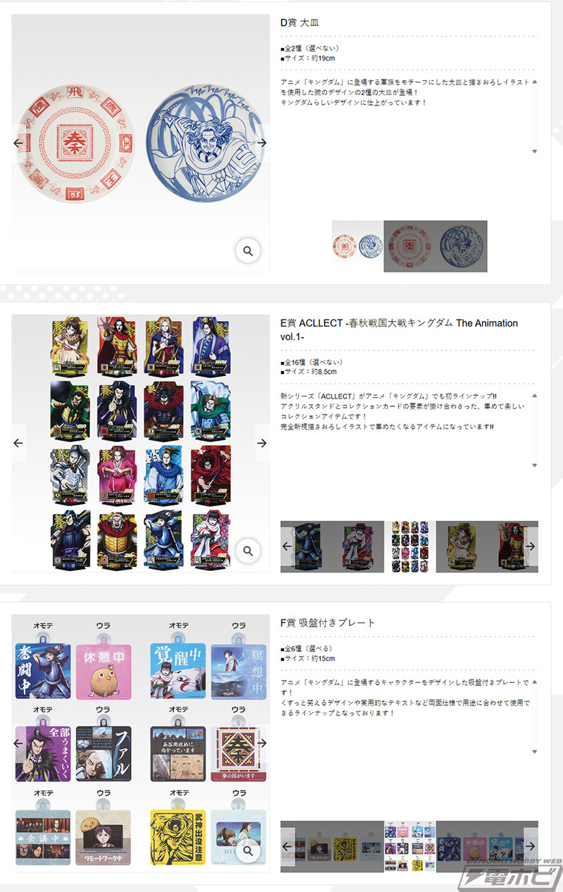 一番くじ 春秋戦国大戦キングダム The Animation 次代の傑物たち」の全