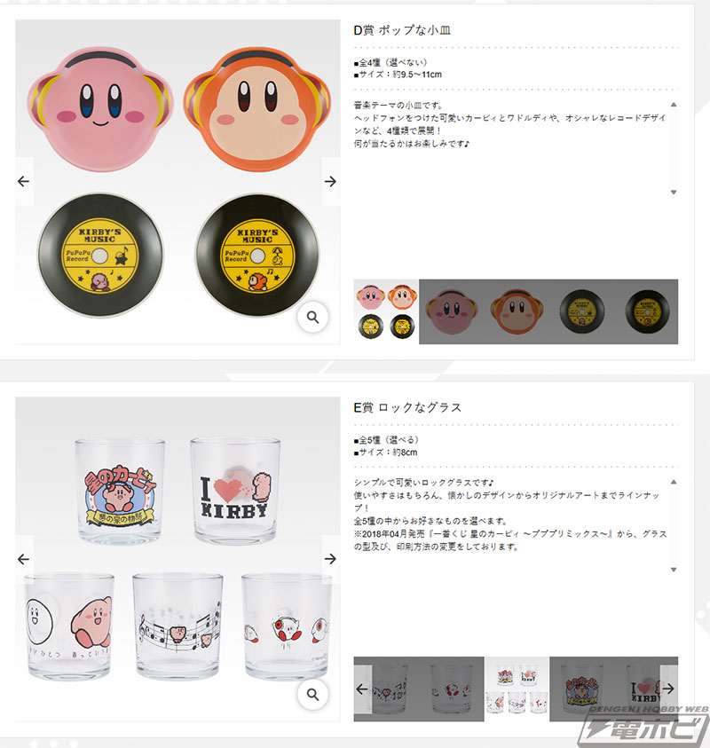 一番くじ 星のカービィ ～プププリミックス～」の復刻版がファミマなど