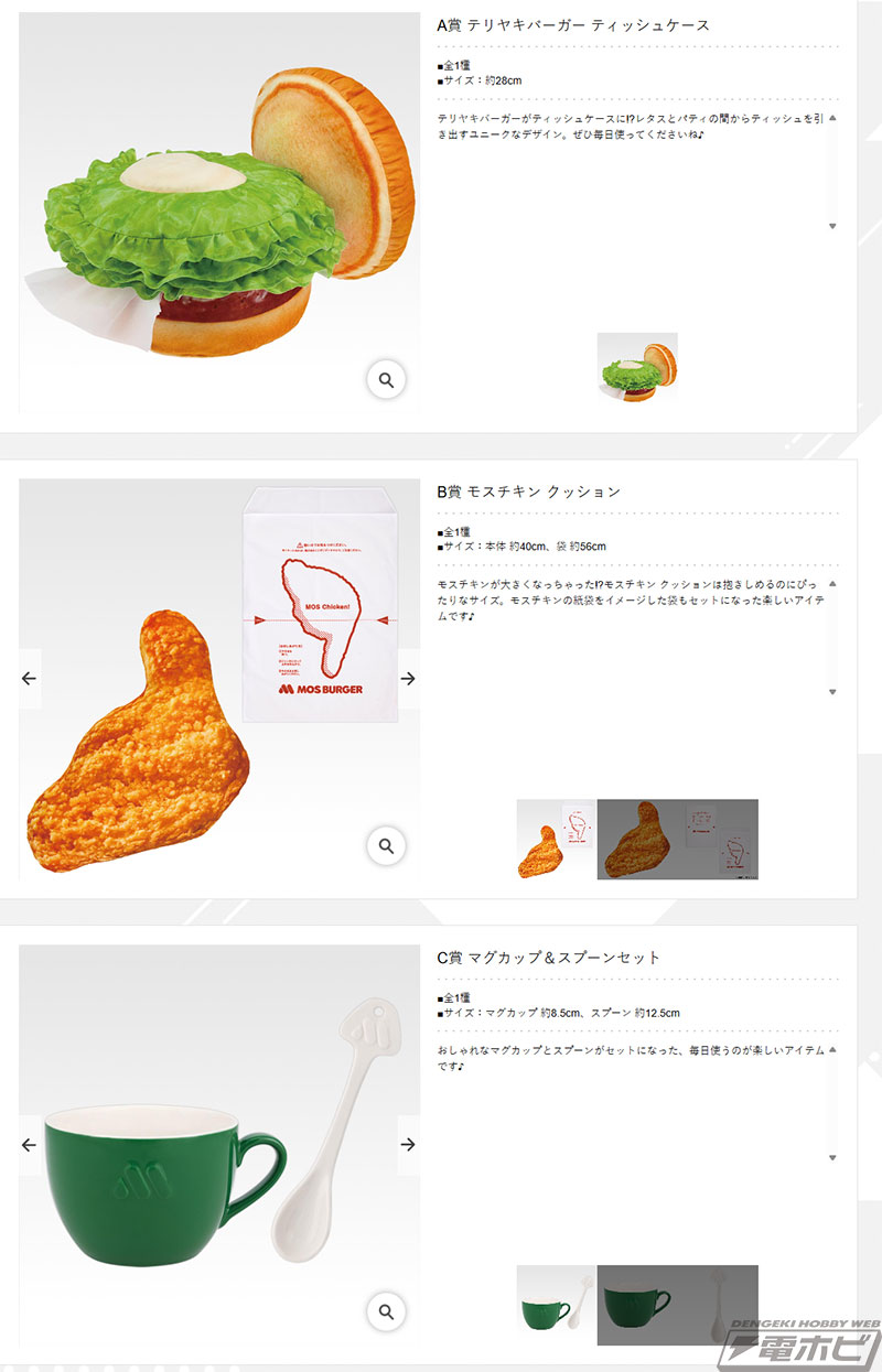 一番くじ モスバーガー 2」の全ラインナップ公開！テリヤキバーガー