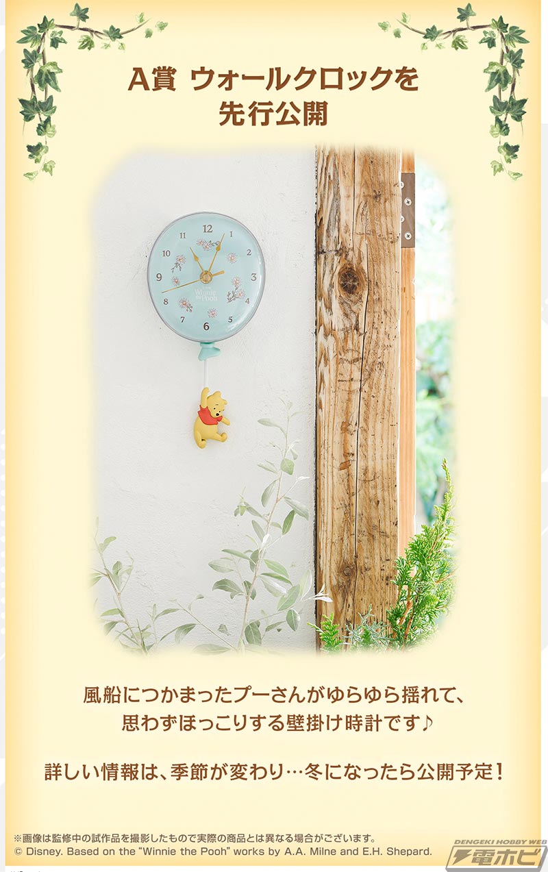 くまのプーさん』新作一番くじが発売決定！A賞は風船につかまったプー