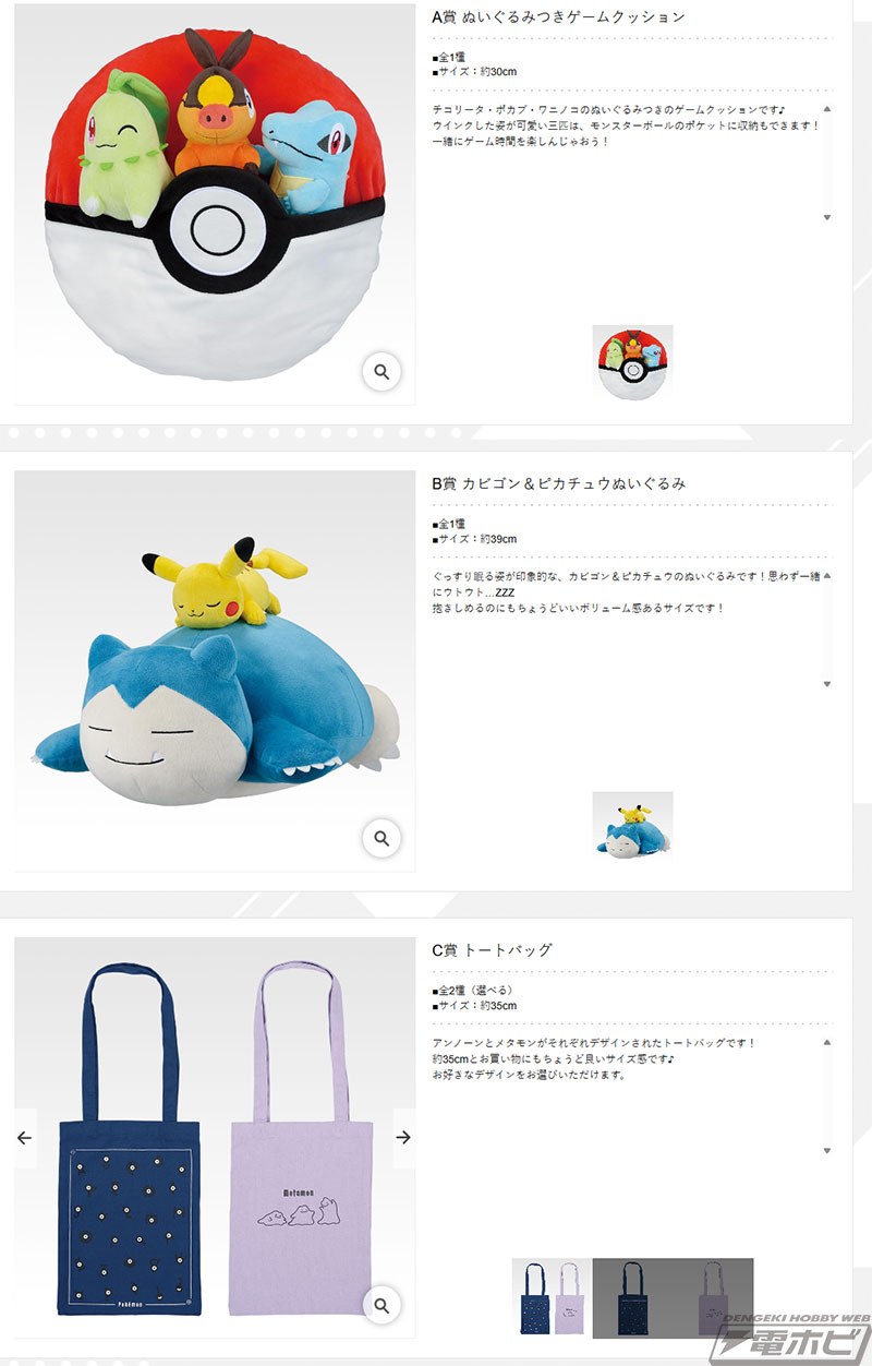 2025 Pokémon Collection くじ」の全ラインナップ公開！チコリータ