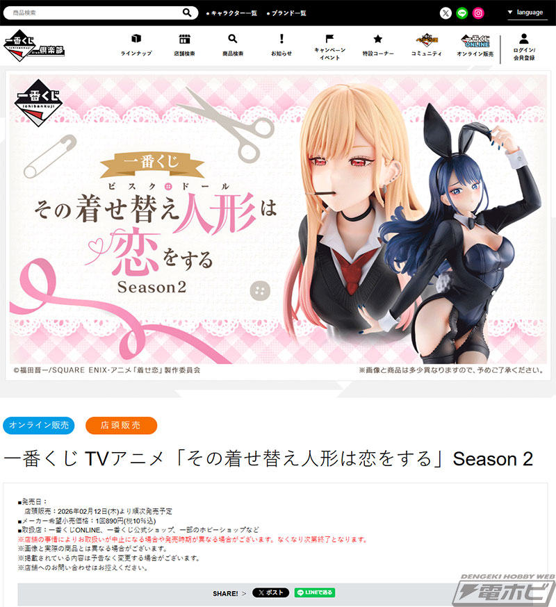 一番くじ 着せ恋」のフィギュア画像公開！A賞は「喜多川海夢