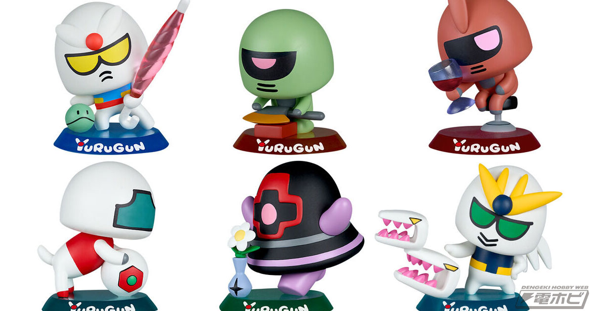 ゆるガンYuRuGun wave1 ガンダム フィギュア 10種セット ガンダム