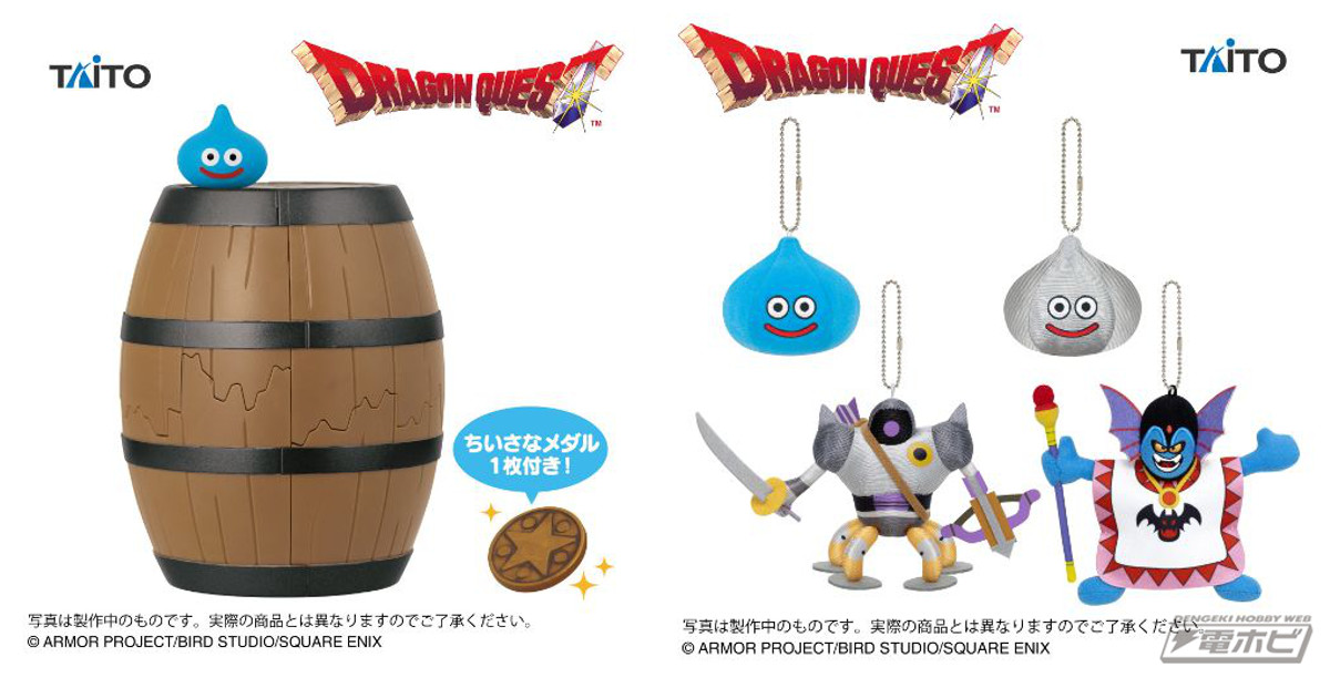 ドラクエ』より、10月の新作プライズが登場！ビッグクリアフィギュア