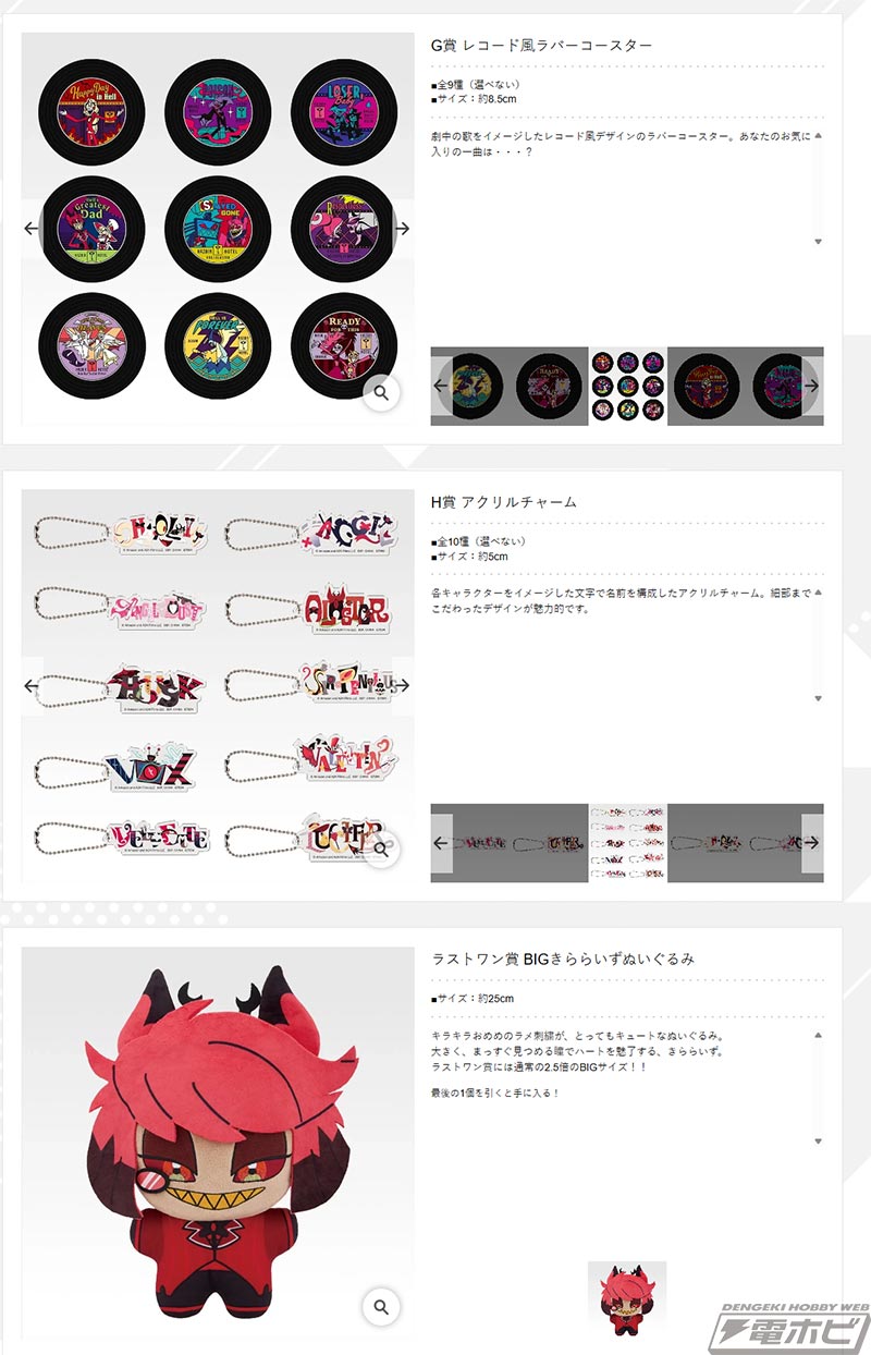 一番くじ ハズビン・ホテル」の全ラインナップ公開！ビジュアル