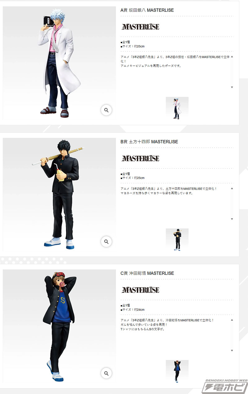 3年Z組銀八先生 一番くじ ラストワン賞 桂&エリザベス ラストワン賞に