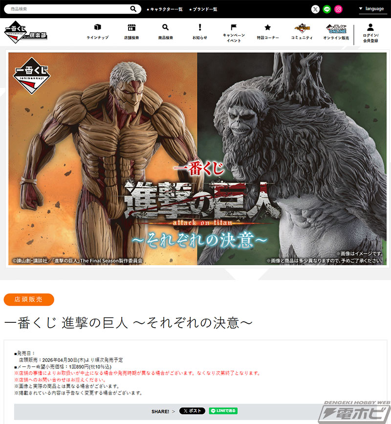 一番くじ 進撃の巨人 ～それぞれの決意～」が発売決定！鎧の巨人、顎の