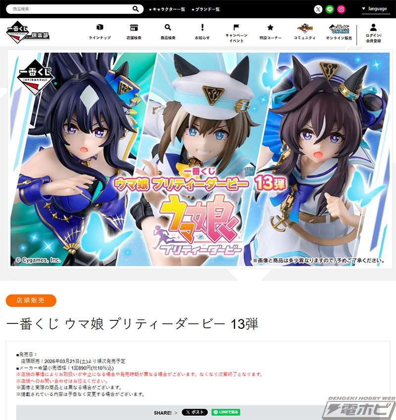 ウマ娘』新作一番くじが発売決定！疾走感溢れるシュヴァルグラン