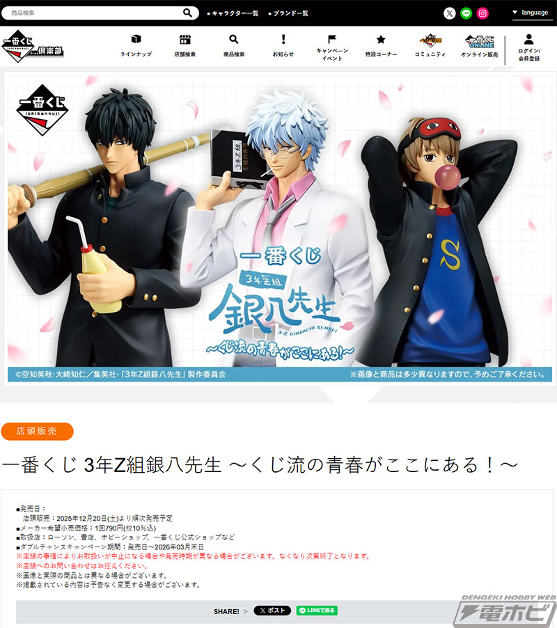 ラストワン賞は「桂＆エリザベス MASTERLISE～アニメ化発表から約2年間