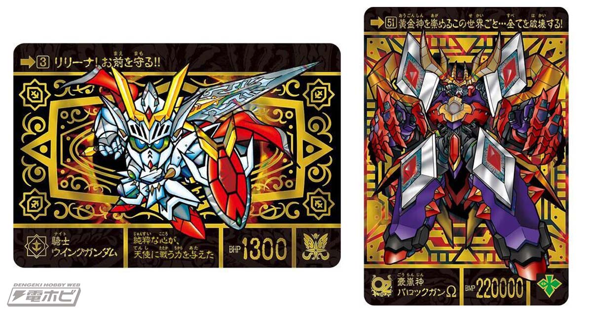 騎士ウイングガンダムや豪嵐神バロックガンΩなどを収録！「新SD