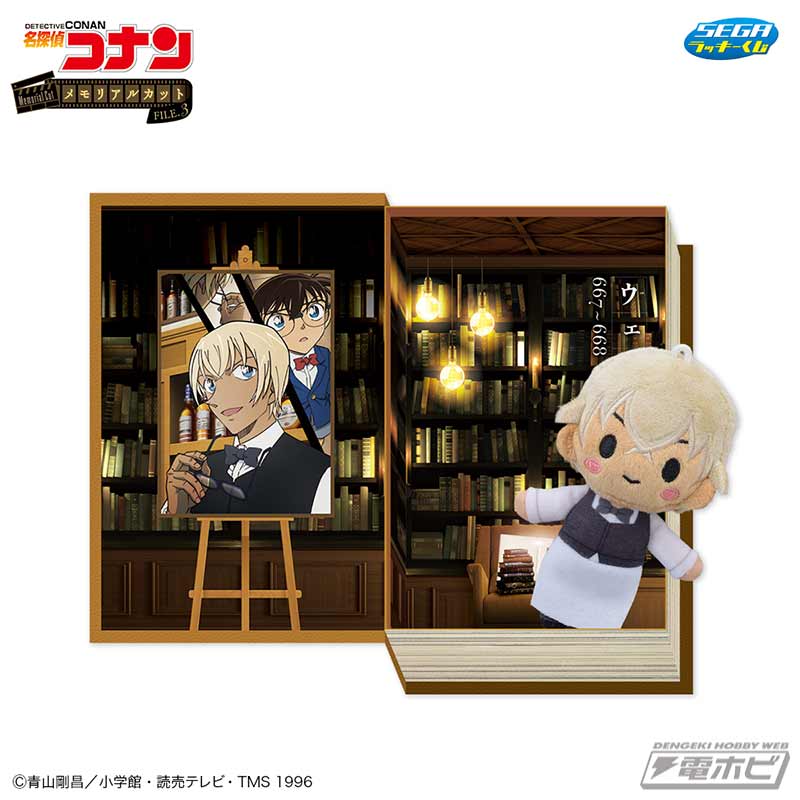 セガ ラッキーくじ 名探偵コナン メモリアルカットFILE.3」がローソン