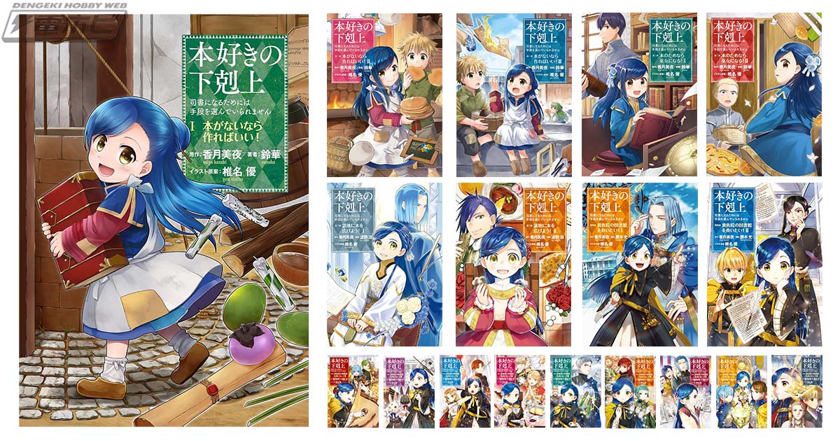 本好きの下剋上』のKindle本コミックが大幅値下げ中！第三部までは約50