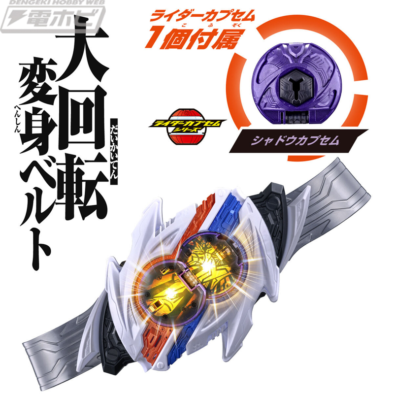仮面ライダーゼッツ』仮面ライダーノクスの変身ベルト「DXノクス