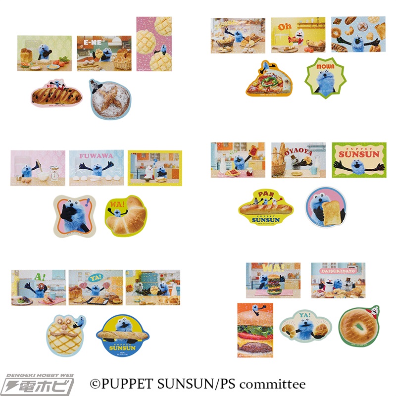 2026年1月9日発売「一番くじ PUPPET SUNSUN」の新WEB CMが公開！俳優の