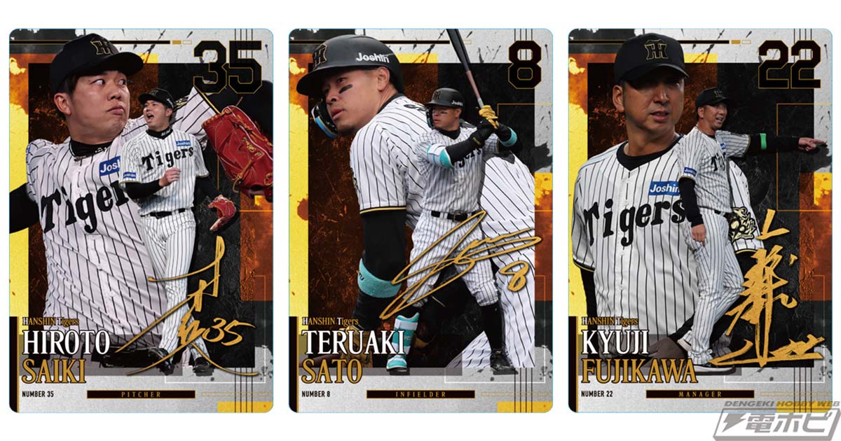 選手・監督・マスコットの肖像をカードにデザイン！「阪神タイガース
