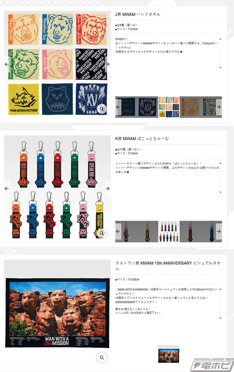 A賞は「MWAM 15th ANNIVERSARY フィギュア」！「一番くじ MAN WITH A