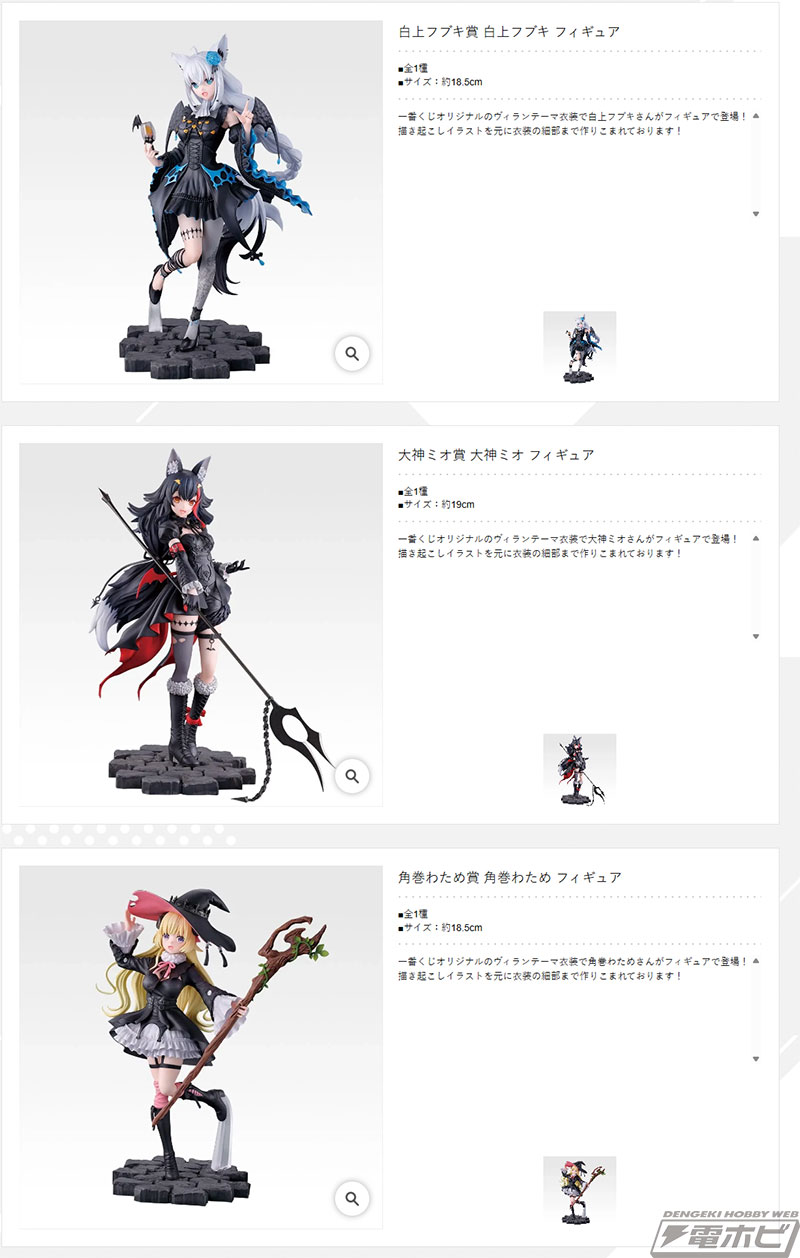 ヴィランテーマ衣装のフブキ、ミオ、わため、ぼたんのフィギュアが