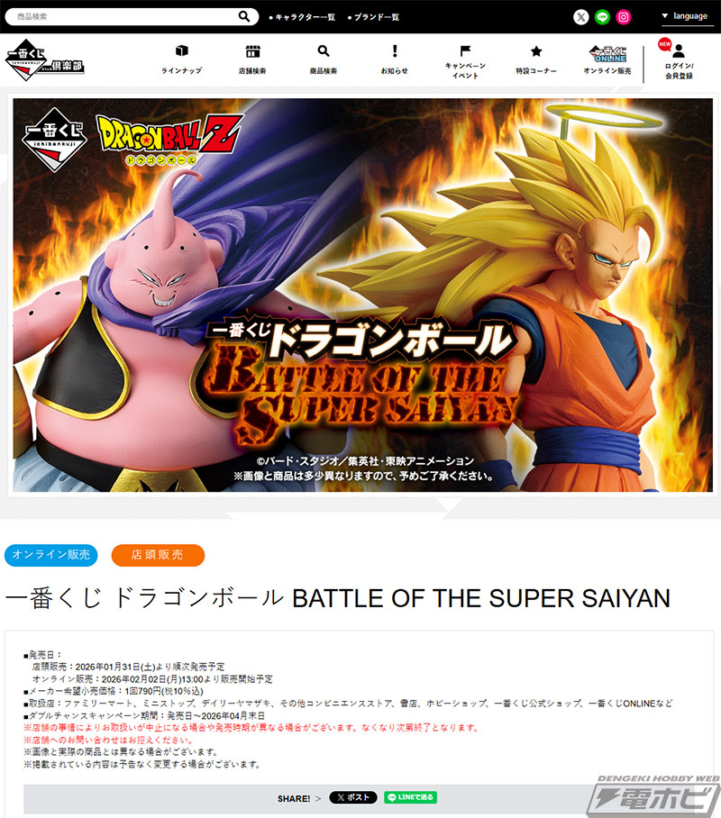 一番くじ ドラゴンボール BATTLE OF THE SUPER SAIYAN」の全