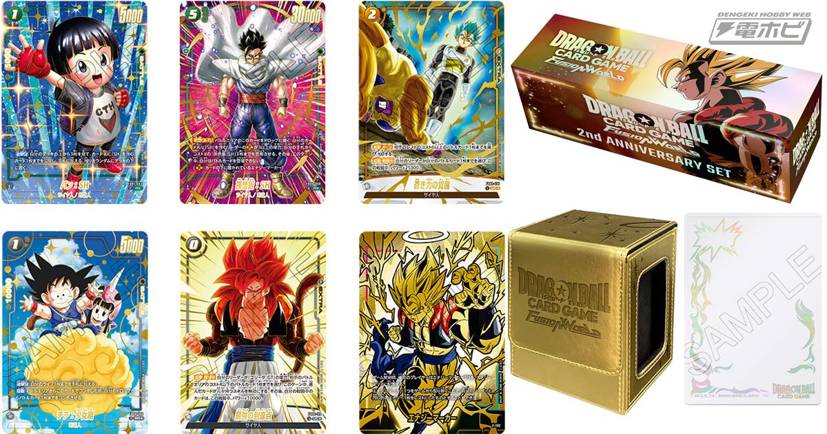 ドラゴンボールスーパーカードゲーム フュージョンワールド」2周年を