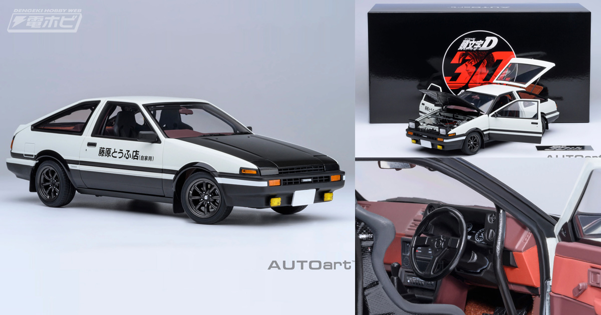頭文字D』トレノ（AE86）を精巧に再現したオートアート製1/18スケール