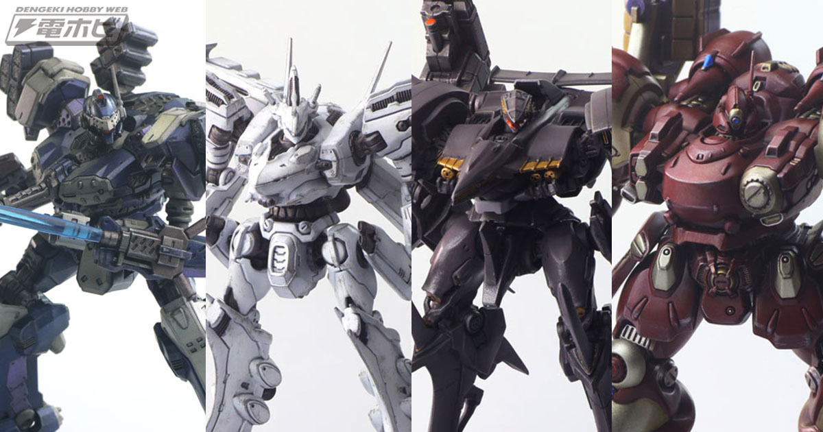 アーマード・コア」シリーズのプラモデル「ストラクチャーアーツ」第2