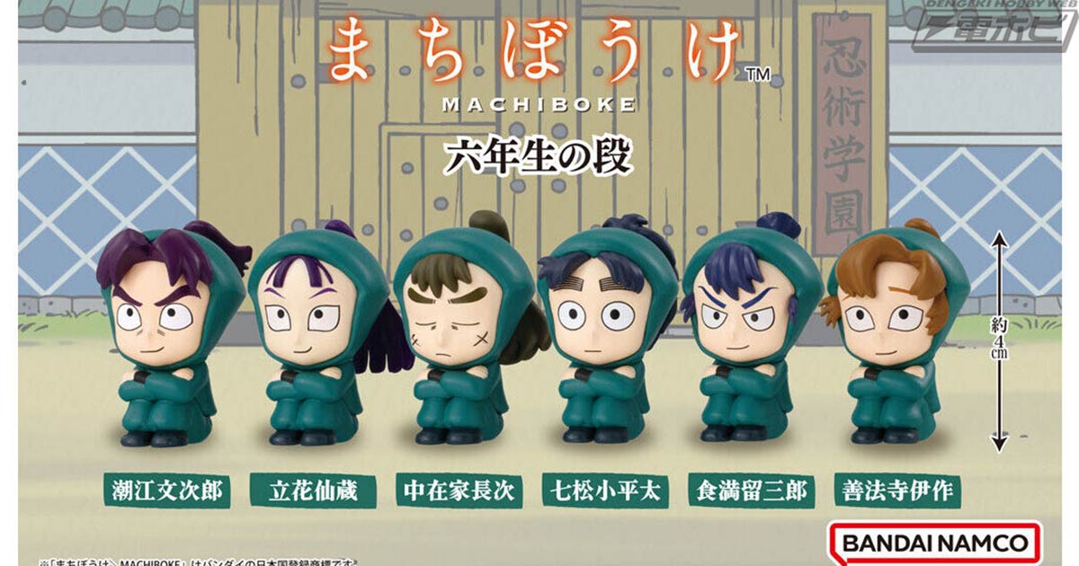 潮江文次郎や立花仙蔵たちを可愛らしい座り姿で収録！『忍たま乱太郎