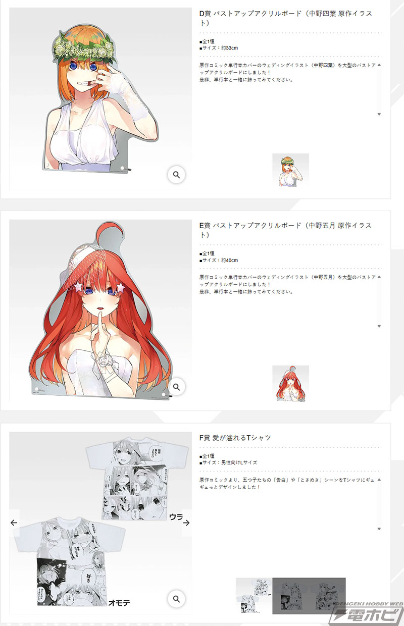 一番くじ 五等分の花嫁 ～一番くじ化5周年のお祝いも私たち全員で分