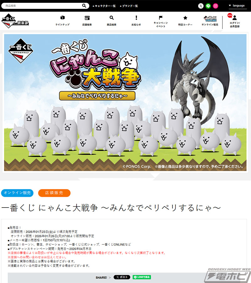 一番くじ にゃんこ大戦争 ～みんなでペリペリするにゃ～」の全