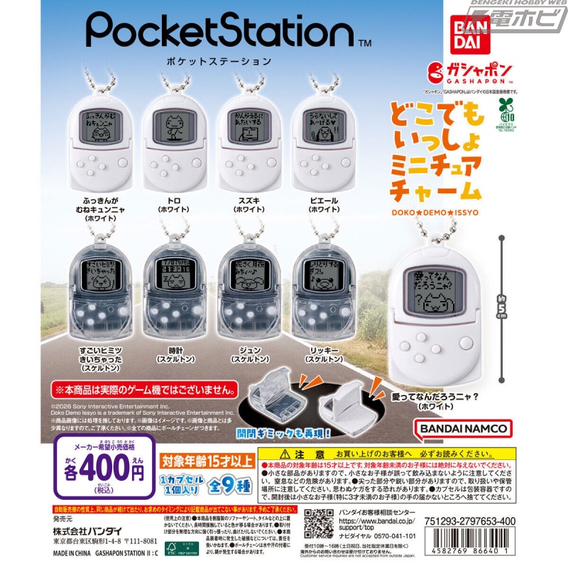 画面には『どこでもいっしょ』のトロたちをデザイン！懐かしの