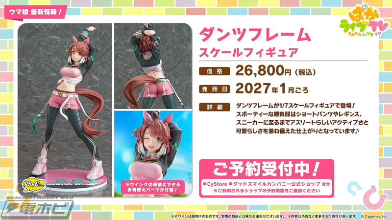 ウマ娘』5周年配信で公開されたグッズ関連情報まとめ！一番くじ13弾