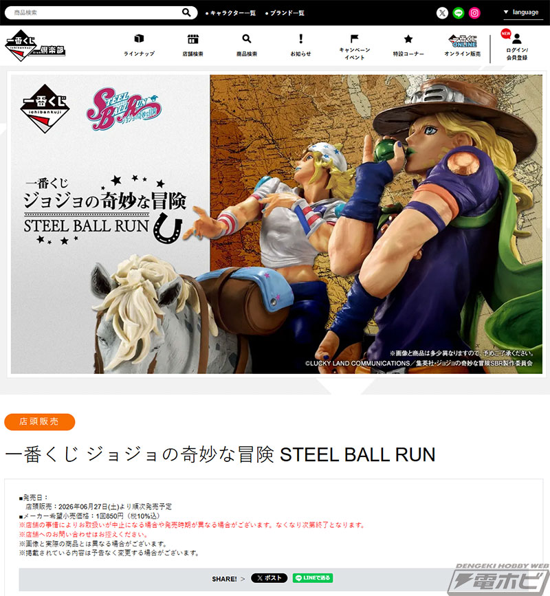 一番くじ ジョジョの奇妙な冒険 STEEL BALL RUN」が発売決定！ジョニィ